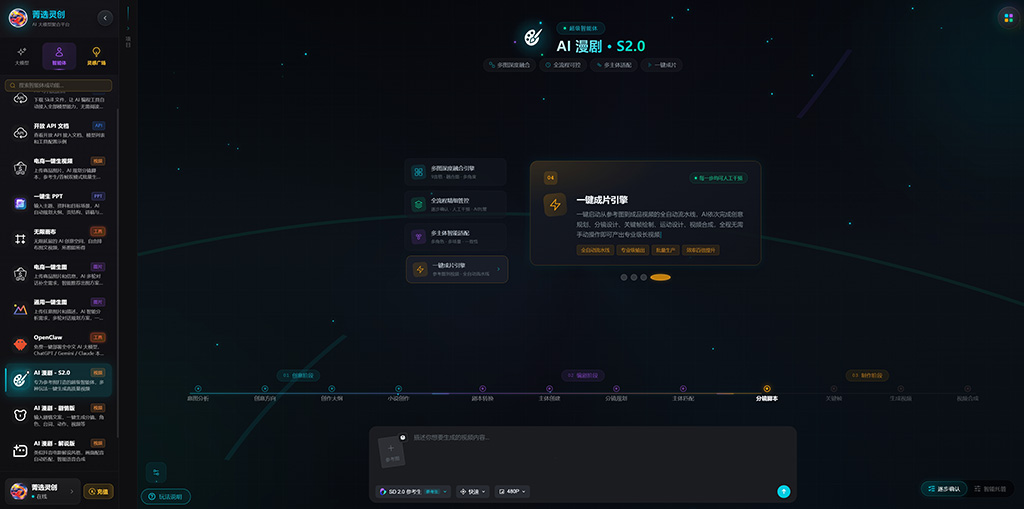 AI 漫剧连贯分镜